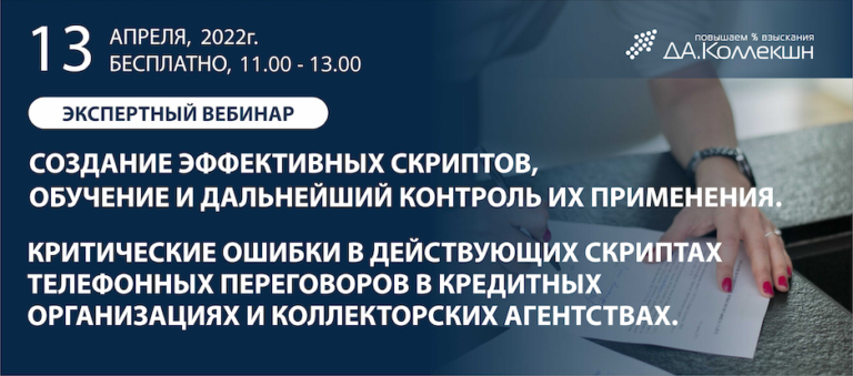 баннер вебинар эффективные скрипты 1 (1)